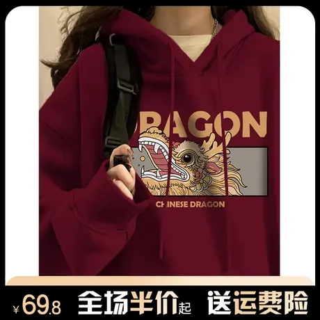 本命年龙年设计感印花卫衣女秋冬季加绒加厚宽松酒红色上衣服外套图片