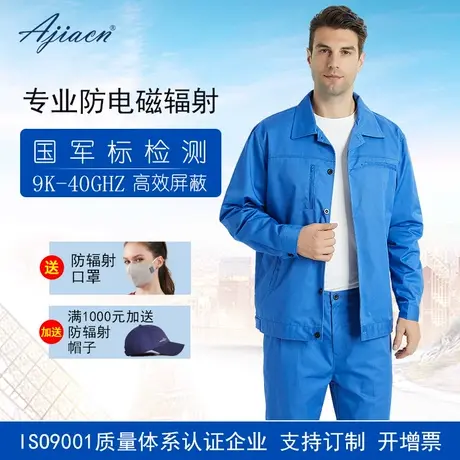 防辐射服工作服女上班外穿电焊氩弧焊防辐射工作服监控室机房男图片