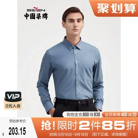 【德绒面料】柒牌男士商务长袖衬衫口袋绣花时尚潮流翻领开衫衬衣商品大图
