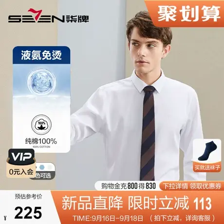 【液氨免烫】柒牌纯棉长袖衬衫男2023秋冬新款商务休闲易打理衬衣图片