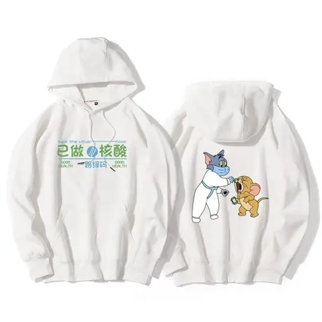 秀洛猫和老鼠已做核酸已做核酸连帽卫衣男女宽松外套动漫情侣衣服商品大图