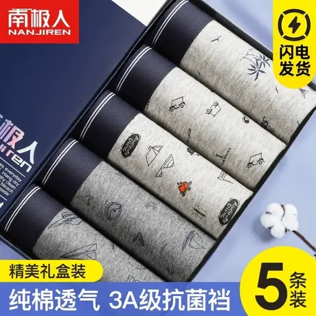 南极人男士内裤潮新款透气裤头裤衩抗菌平角短裤纯棉运动四角男款图片