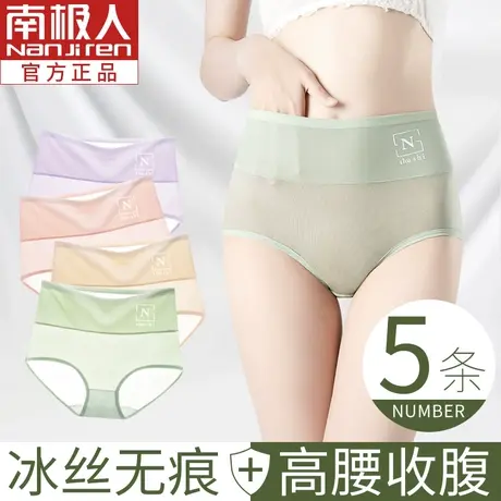 南极人内裤女士夏季冰丝无痕抗菌纯全棉裆少女生高腰收腹短裤薄款图片