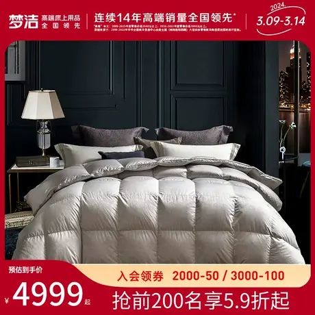 梦洁羽绒被舒享95%波兰进口白鹅绒填充80S抗菌长绒棉保暖图片