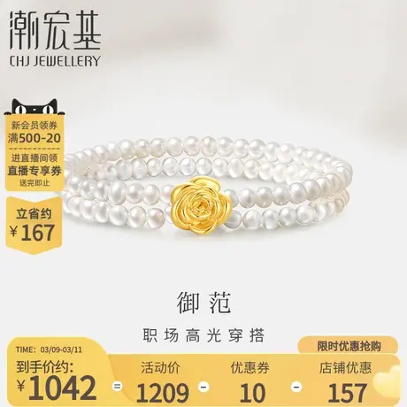 潮宏基御范足金珍珠手链黄金手饰玫瑰5D硬金亮面送女友礼物商品大图