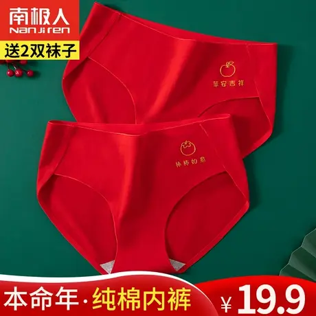 南极人内裤女士本命年大红色无痕中腰纯棉抗菌裆结婚透气三角短裤商品大图