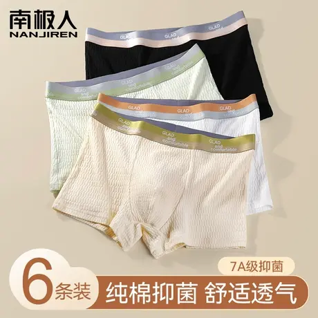 南极人内裤男士纯棉抗菌无痕平角裤男生潮流透气运动男孩四角裤头商品大图