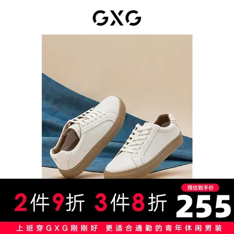 【龚俊心选】GXG男鞋纯色小白鞋男新款潮流运动板鞋休闲鞋板鞋商品大图