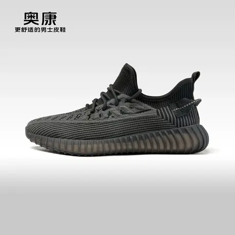 Aokang奥康2023秋季新款 休闲运动飞织透气鞋子男 轻质网面椰子潮图片