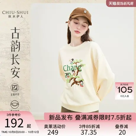 秋水伊人时尚百搭套头圆领长袖卫衣2023秋新款女宽松舒适打底上衣商品大图