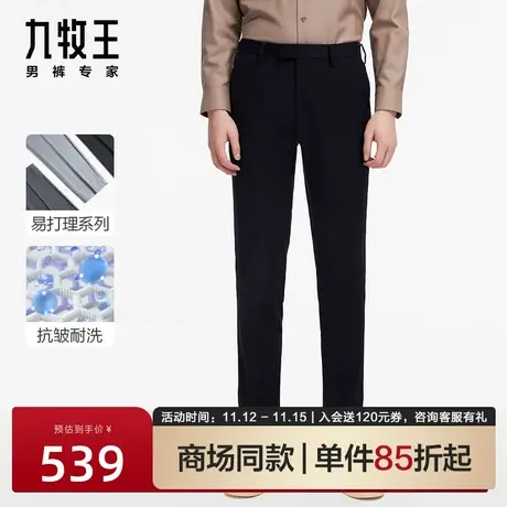 [商场同款]九牧王男裤JA2C72613西裤23秋季新款易打理舒适百搭商品大图