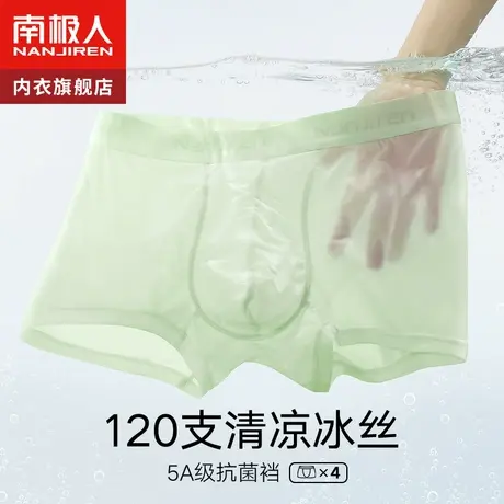 南极人男士内裤冰丝无痕男生四角男式底裤头平角短裤衩大码抗菌裆图片