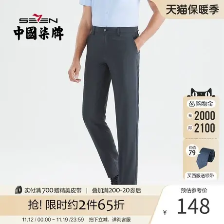 柒牌西裤男商务正装2023春秋新款时尚百搭直筒长裤混纺西装男裤子图片