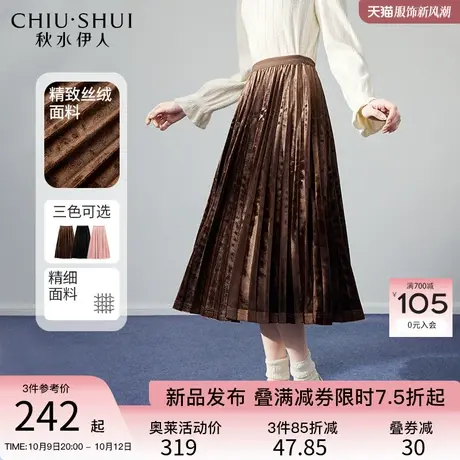 秋水伊人复古丝绒百褶松紧高腰半身裙2023年冬季新款女装A字裙子图片