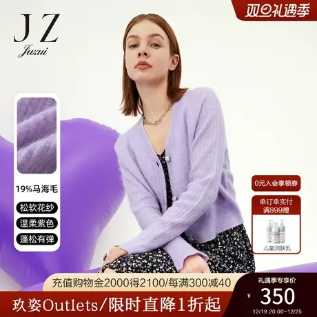 JZ玖姿官方奥莱薰衣紫羊毛CHIC风针织衫春秋新款女松软毛衣开衫商品大图