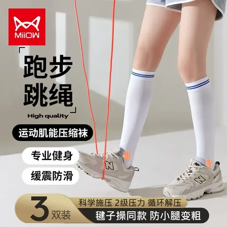猫人压力袜跑步女运动健身跳绳肌能压缩袜高筒长袜过膝小腿袜秋冬商品大图