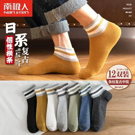南极人袜子男短袜春秋防臭吸汗男士纯棉中筒袜秋冬条纹日系ins潮商品大图