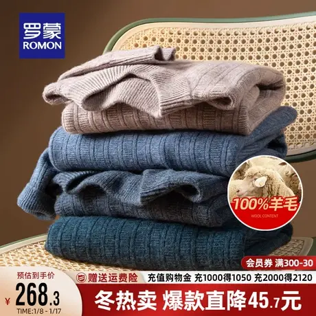 【纯羊毛】罗蒙男士厚款保暖羊毛衫2023秋冬新款休闲圆领针织衫男图片