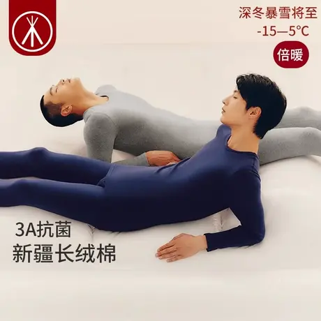 三枪保暖内衣男长绒棉冬加厚抗菌男士保暖套装磨毛热力弹棉毛衫裤图片