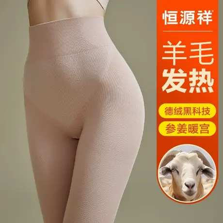 恒源祥保暖裤女士高腰美体紧身秋裤德绒发热含羊毛线裤打底裤冬季商品大图
