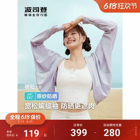 波司登夏季遮阳防紫外线UPF100冰丝凉感透气轻薄亲肤原纱防晒衣女商品大图