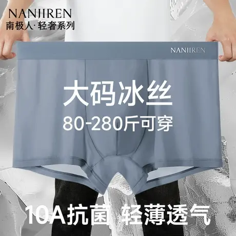 南极人冰丝内裤男士加肥加大码肥佬胖子平角短裤四角裤衩夏季薄款商品大图