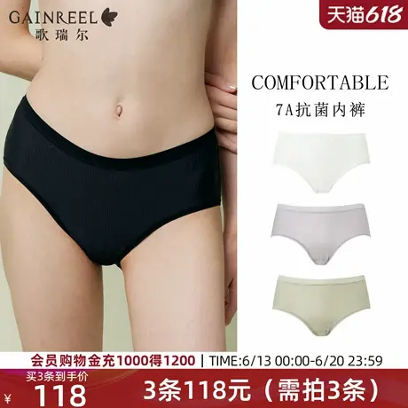 歌瑞尔性感内裤女2025年春抗菌棉裆裸感透气不卡档中腰三角内裤图片