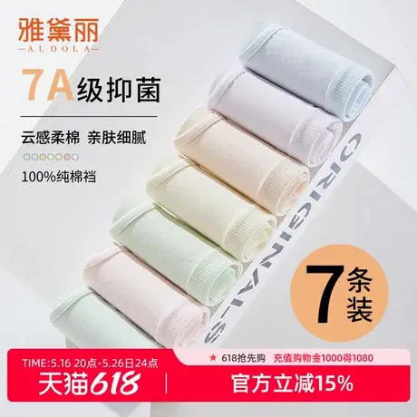 雅黛丽内裤女夏季薄款2025新款纯棉7A抗菌全棉裆女士三角裤中腰裤图片