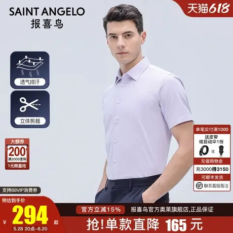 报喜鸟2024夏季门店同款男士修身时尚正装短袖衬衫商务休闲男衬衣图片