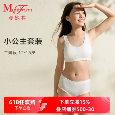 【二阶段】曼妮芬学生背心款内衣套装少女儿童青春期初中生舒适商品大图