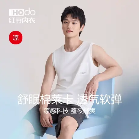 红豆男士睡衣无袖柔棉背心短裤夏季凉感薄款运动可外穿家居服套装图片