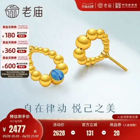 老庙黄金足金鎏彩不规则耳钉金珠律动系列5D工艺手绘晕染撞色蓝商品大图