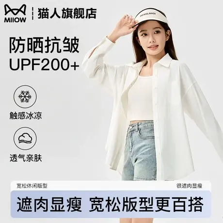 猫人白色防晒衣女2025新款夏季轻薄透气遮肉显瘦垂感抗皱外套衬衫商品大图