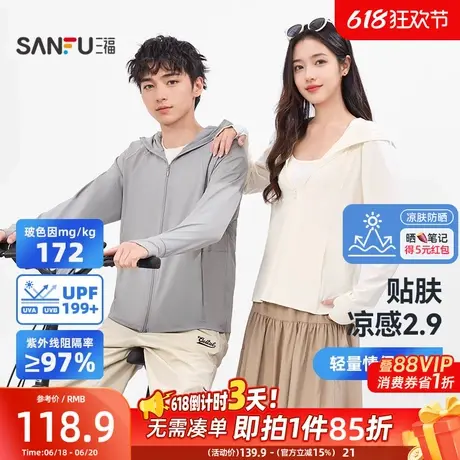 【凉肤防晒】三福防晒衣轻量防晒风衣骑行防晒服外套男女款841033商品大图