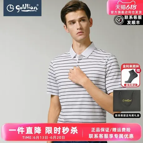 金利来夏季新款男士短袖Polo休闲翻领T恤衫纯棉经典条纹衫图片