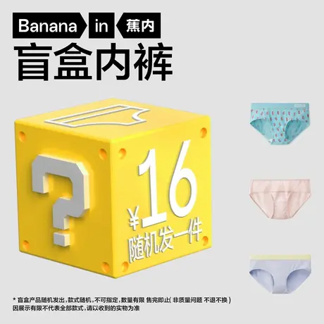 【盲盒】蕉内女士内裤三角平角透气内裤盲盒（随机发）商品大图