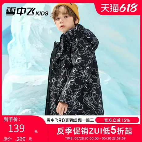 雪中飞kids童装儿童羽绒服男童新款潮流时尚满印细条中大童羽绒服商品大图