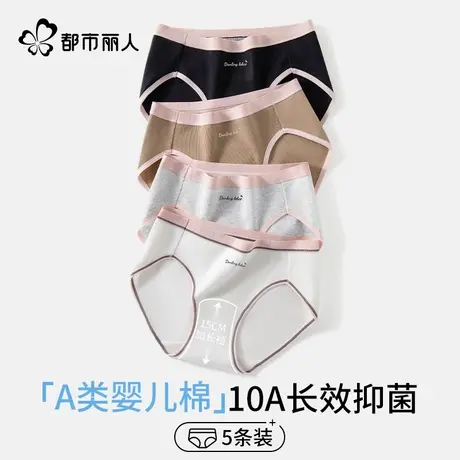 都市丽人无痕内裤女士纯棉抗菌2025新款少女生甜美不夹臀三角短裤图片