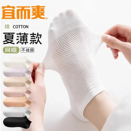宜而爽袜子女士夏季薄款透气船袜防滑不掉跟镂空网眼袜新疆棉短袜商品大图