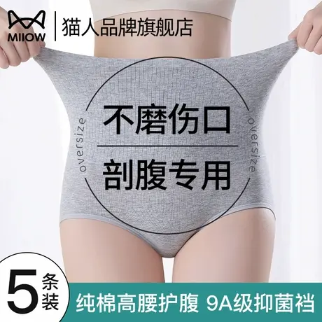 猫人纯棉孕妇内裤女高腰收腹剖腹产专用不磨刀疤产后宝妈首选内裤商品大图