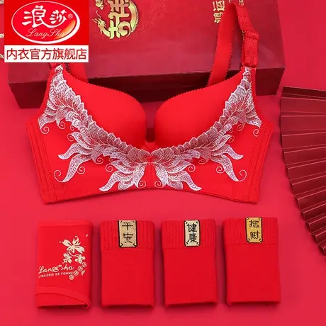 浪莎本命年红内衣结婚套装虎年内裤新娘红色文胸聚拢无钢圈属兔商品大图