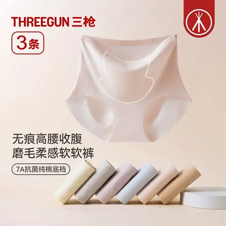 [3条]三枪内裤女磨毛暖宫高腰收腹7A抗菌三角裤防夹臀透气软软裤商品大图