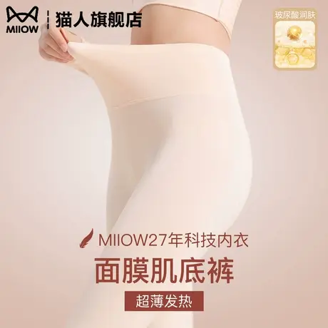猫人面膜肌底裤女士秋裤玻尿酸润肤超薄款发热高腰收腹提臀打底裤商品大图