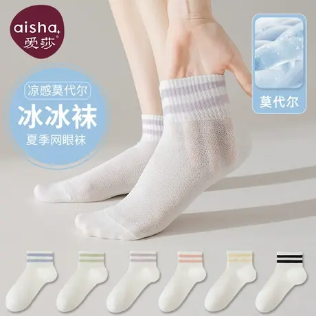 爱莎袜子女莫代尔冰丝感网眼女士中筒女袜夏薄款运动透气女生短袜商品大图
