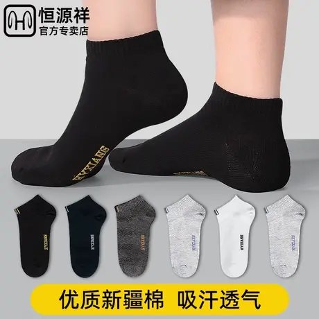 恒源祥袜子男短袜纯棉低帮防臭吸汗薄款透气全棉浅口船袜夏季男袜商品大图