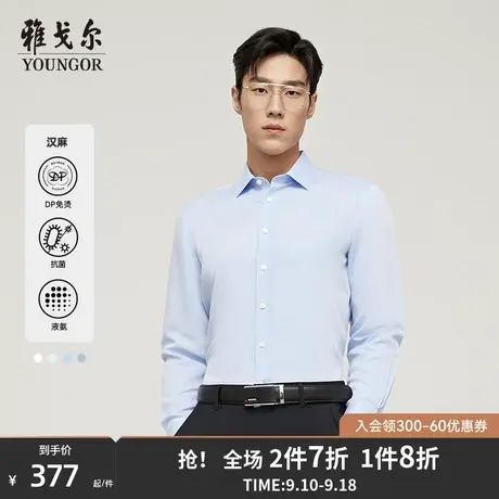 【汉麻DP免烫】雅戈尔秋季新品商务休闲透气液氨凉感抗菌长袖衬衫图片