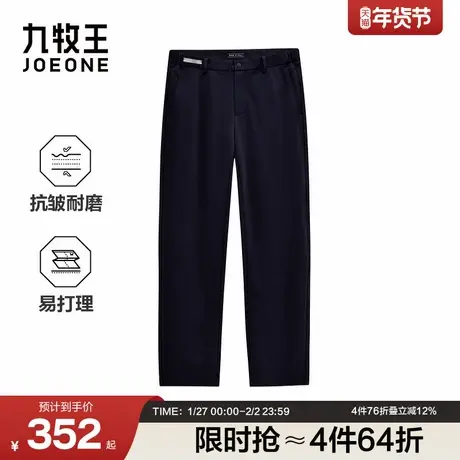 九牧王男装2026春季新款抗皱耐磨易打理商旅便装商务男款休闲裤图片