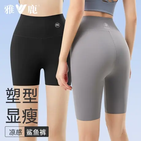 yaloo/雅鹿鲨鱼裤女外穿安全裤女防走光无痕高腰收腹提臀打底裤图片