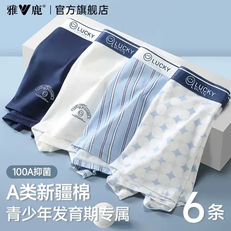 雅鹿青少年内裤纯棉透气男生四角裤发育期初高中学生大码平角短裤商品大图