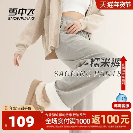 雪中飞加绒裤子女秋冬加厚2026新款家居裤小个子休闲阔腿糯米裤PC图片